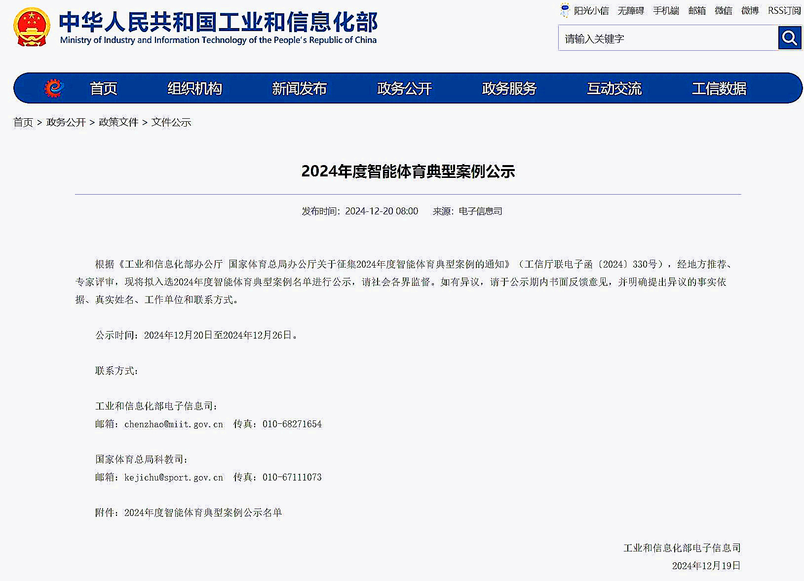 星空xingkong体育室外智能健身房入选2024年智能体育典型案例